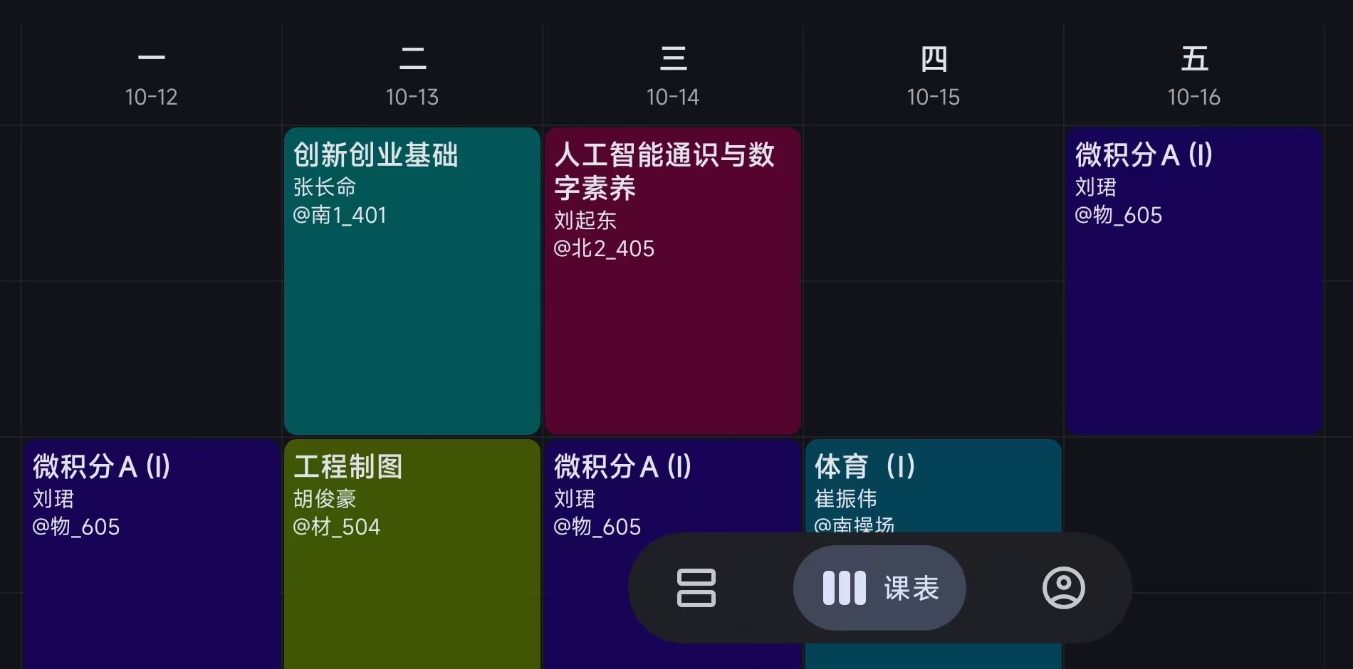 郑州大学课表示例