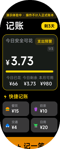 小米手环闪电记账本界面